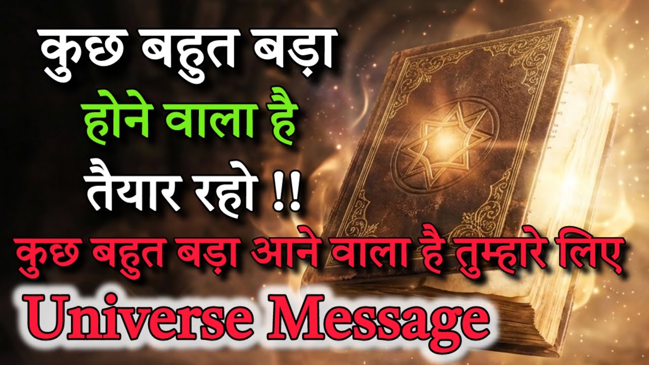 महादेव का संदेश | कुछ बहुत बड़ा होने वाला है | Universe Message