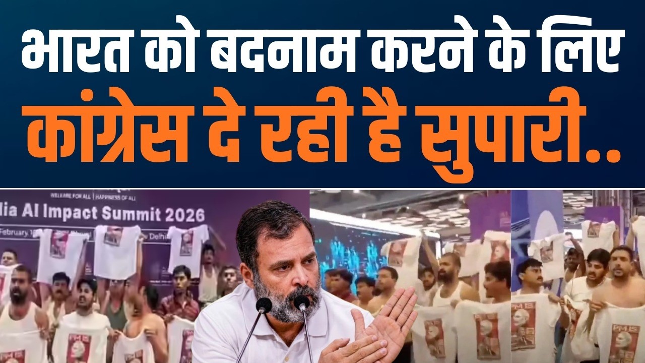 Congress Accused of Targeting AI Summit | AI Summit को बदनाम करने की साजिश