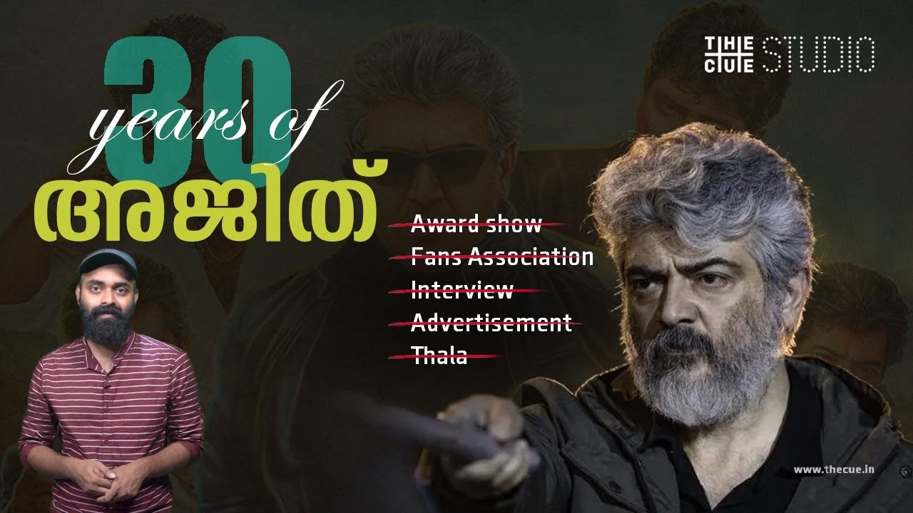 ദീനയിലൂടെ കൊട്ടികയറിയ 30 വർഷങ്ങൾ | 30 Years of Ajith Kumar | Ajith Kumar | The Cue Studio