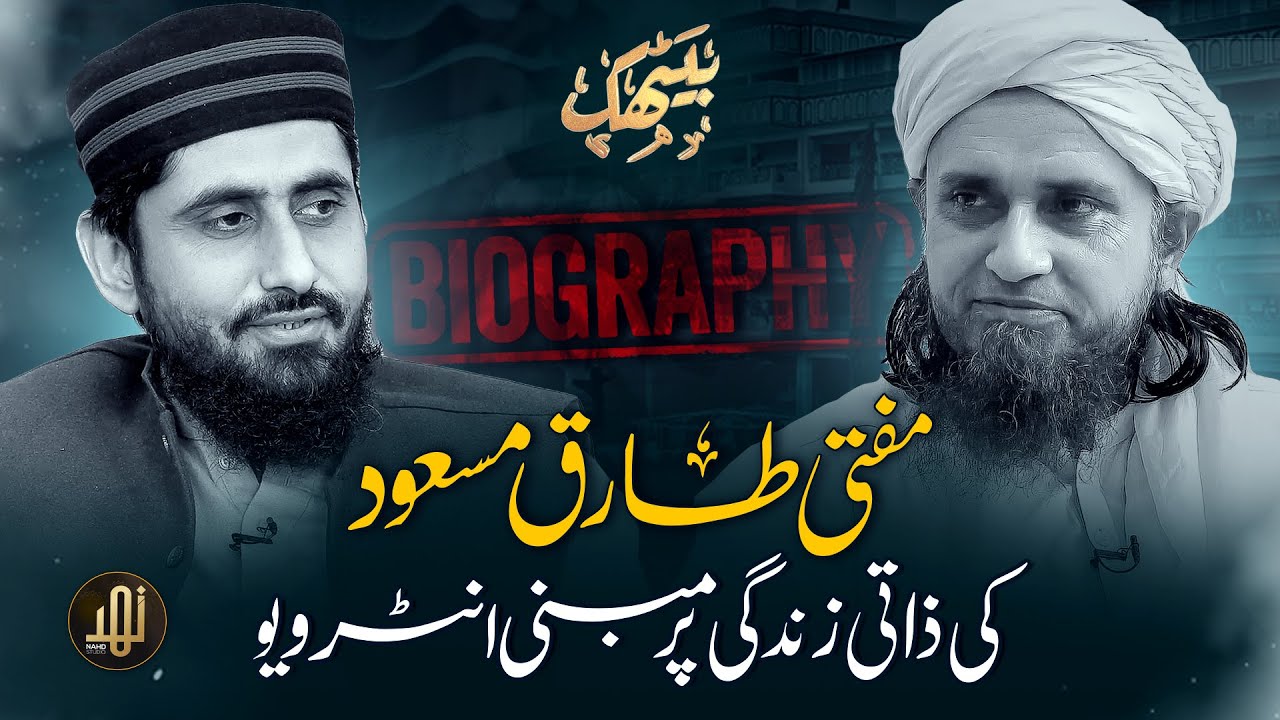 Life  Story Of Mufti Tariq Masood || Baithak |مفتی طارق مسعود | EP-14 || Nahd Studio