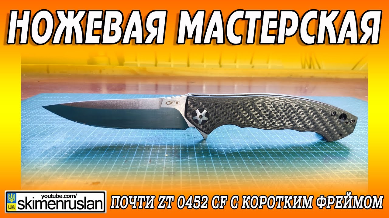 Почти ZT 0452 CF c коротким фреймом... @skimenruslan