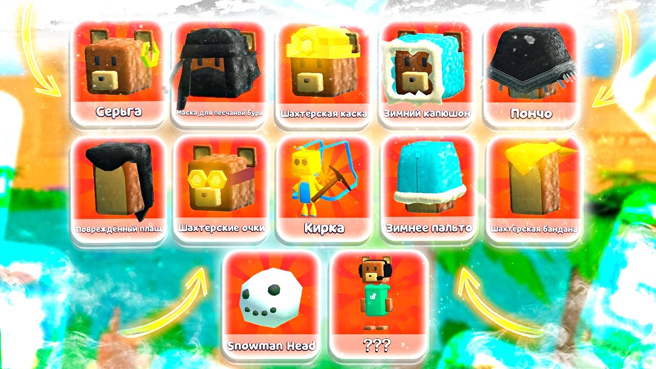 ВСЕ КРАСНЫЕ СУНДУКИ с вещами Супер Беар Адвенчер | Super Bear Adventure all red chest with cosmetics
