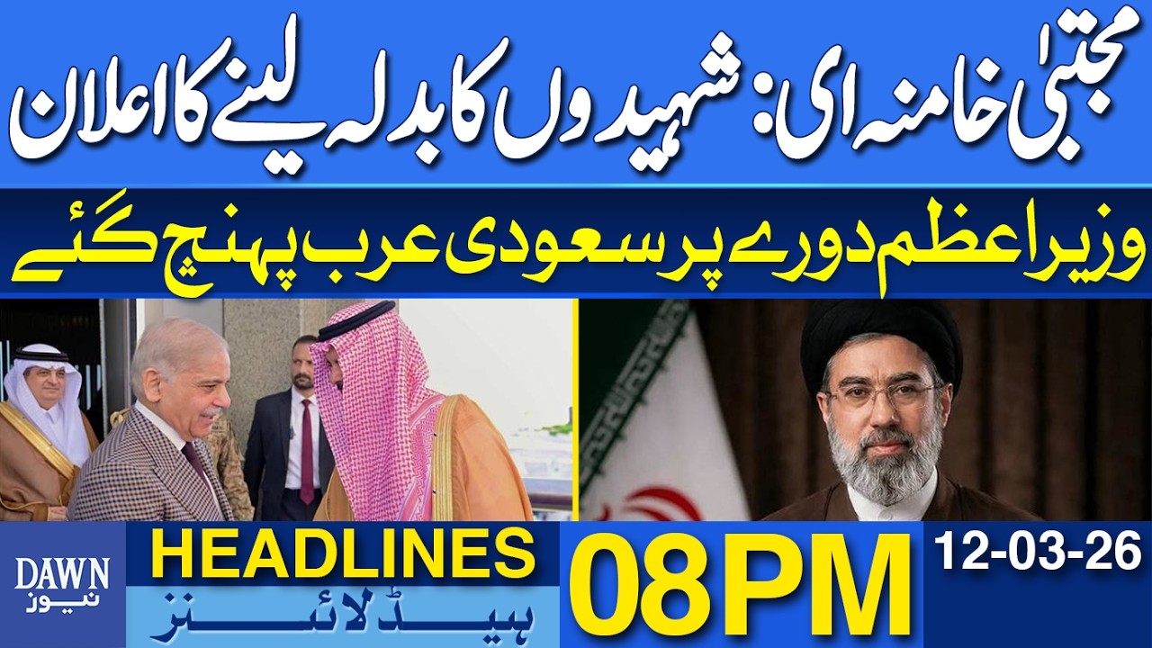 Mojtaba Khamenei Announces Revenge for Martyrs | News Headlines 08 AM | 12-03-2026