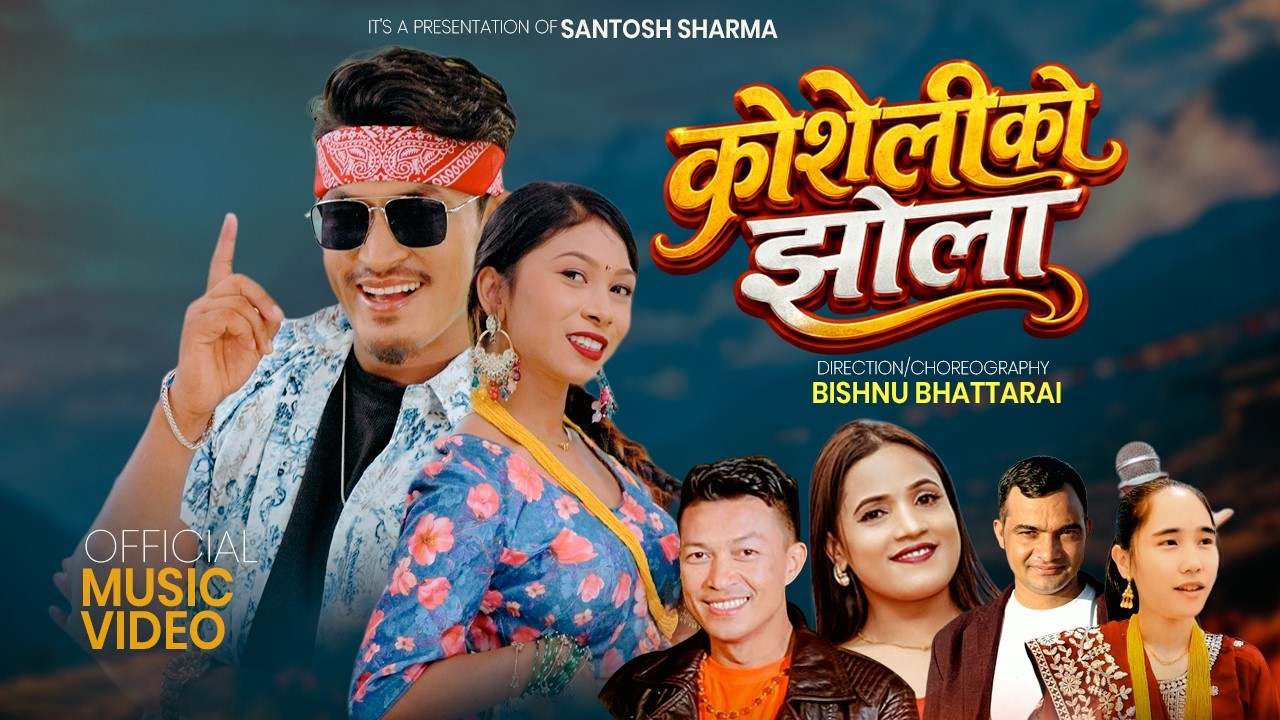New Teej song 2083 Kosheliko Jhola - Puran Birahi, Shanta Rani Pariyar - Ft. Santosh/Shilpa MV 4K