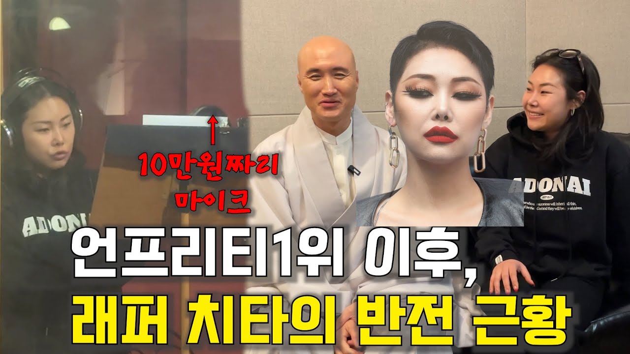 래퍼 치타가 그동안 안보였던 이유!?? (feat.뉴진스님)