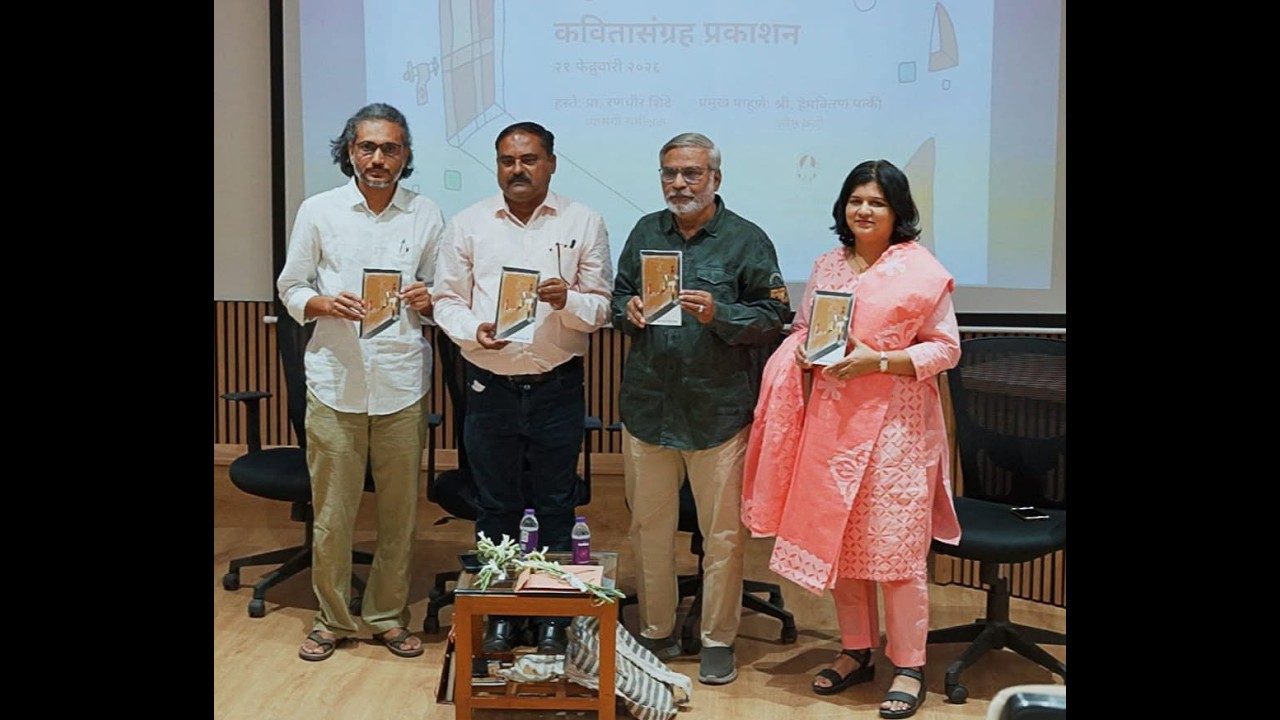 आतली कवाडं | Aatli Kawada | Marathi Poetry Book Launch | Mithunchandra Chaudhari