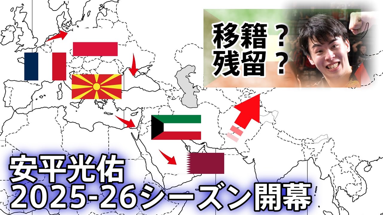 安平光佑 新シーズン開幕戦ハイライト