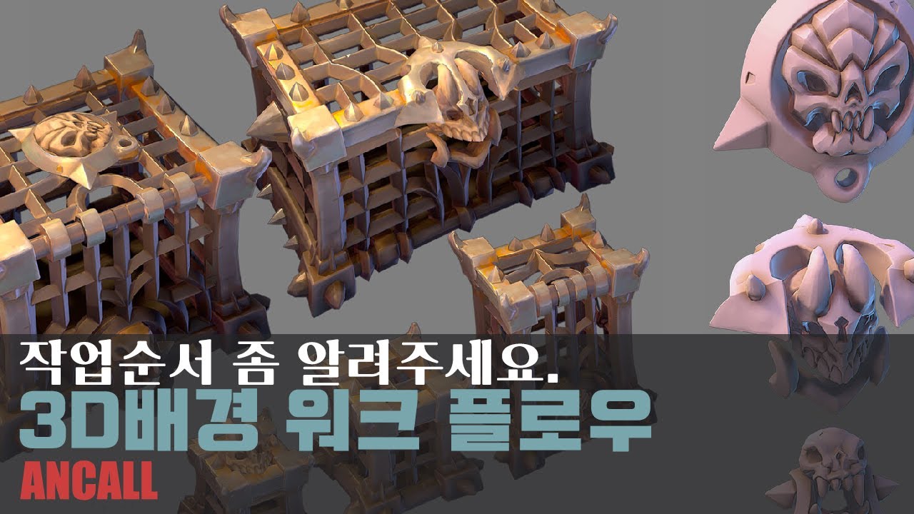3D 배경작업은 이렇게 합니다