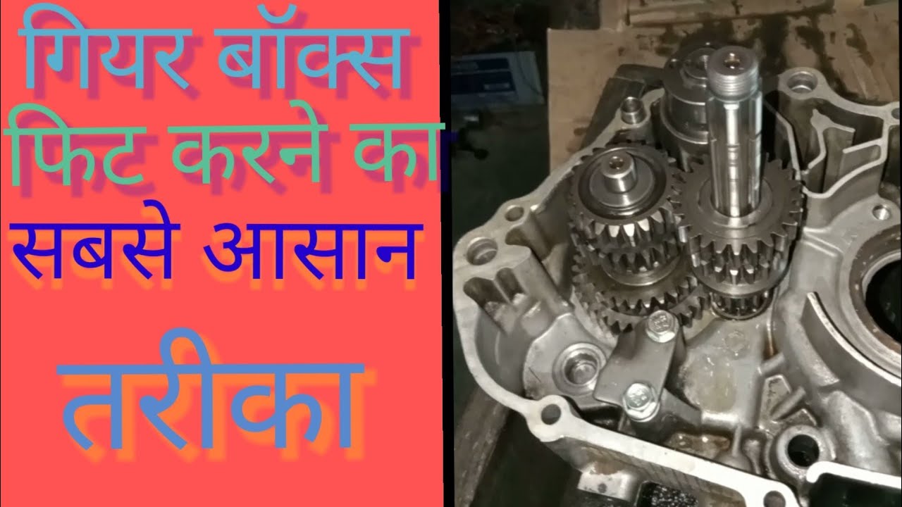 Hiro hf dilux ka gear box kaise fitting kre  !! hiro Honda 100cc bike ka gear box kaise fitting kre