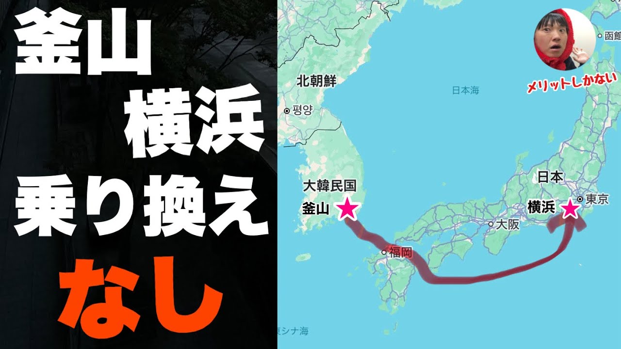 【メリットしかない】釜山から横浜まで「直通」でいく船に乗ってみたぞ！！快適すぎてもう飛行機のれない【にっぽん丸】