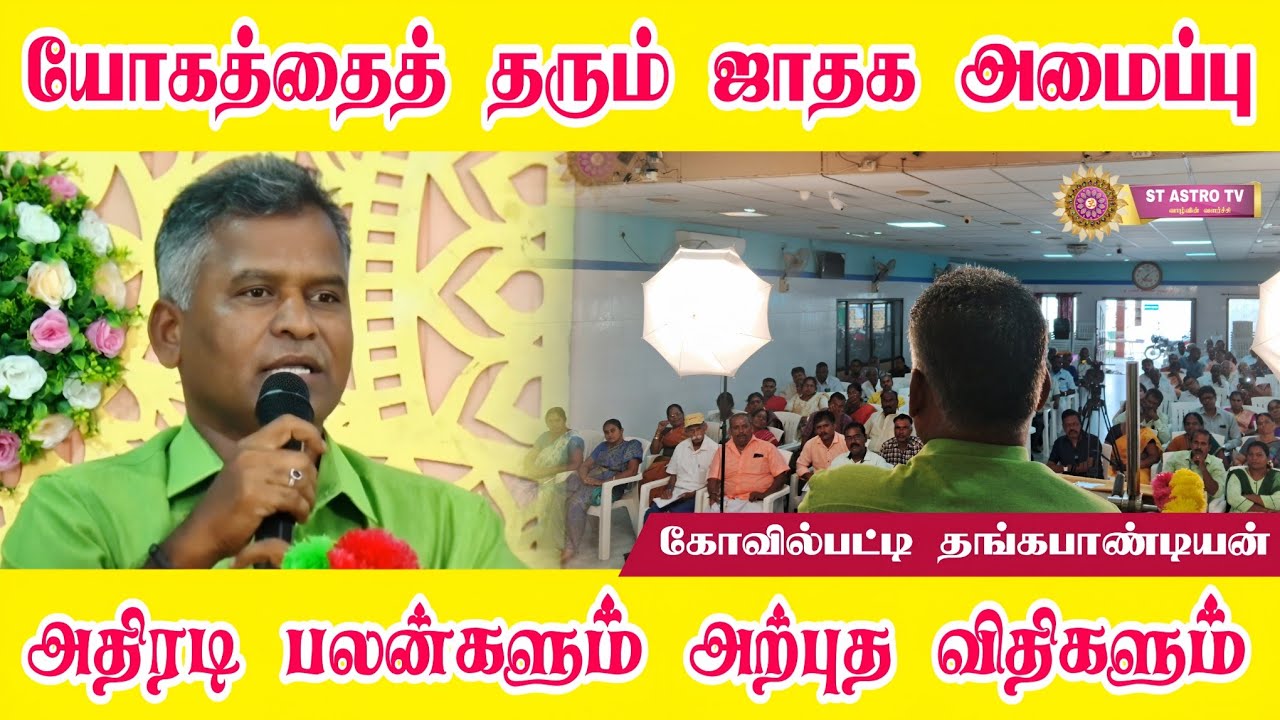 தங்கப்பாண்டியன் அய்யாவின் அதிரடி பலன்களும் அற்புத விதிகளும் ....#thangapadiyan #astrology