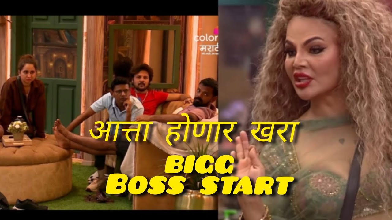 राखी सावंत ने आणला नवा तडका | Bigg Boss Marathi 6 Review #bbreviwe #rakhisawant #newtwist 