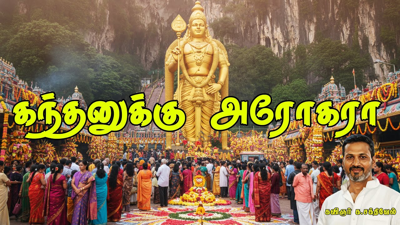 கந்தனுக்கு அரோகரா 🎼🕉️🎼 Murugan Song!  #song #music #murugan