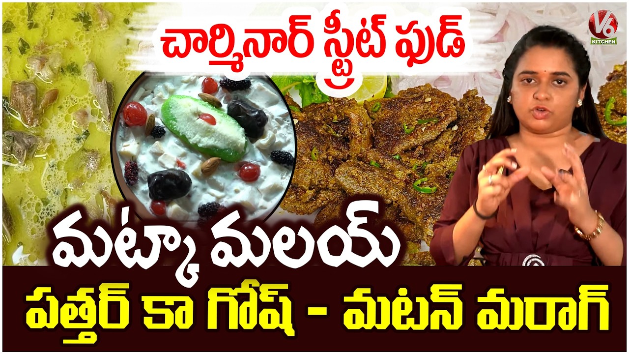 Taste of Ramadan : Matka Malai & Pathar Ka Gosht in Charminar Streets | V6 Kitchen
