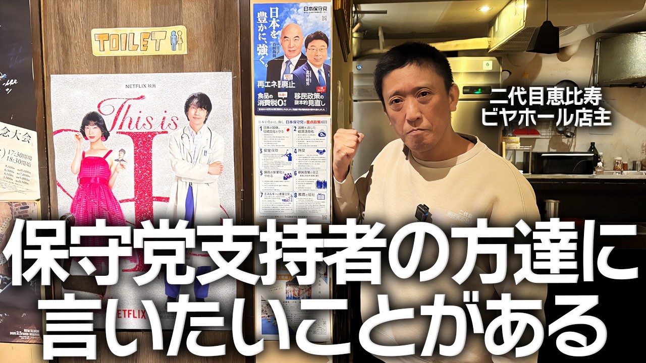 保守党支持者の方達に言いたいことがある