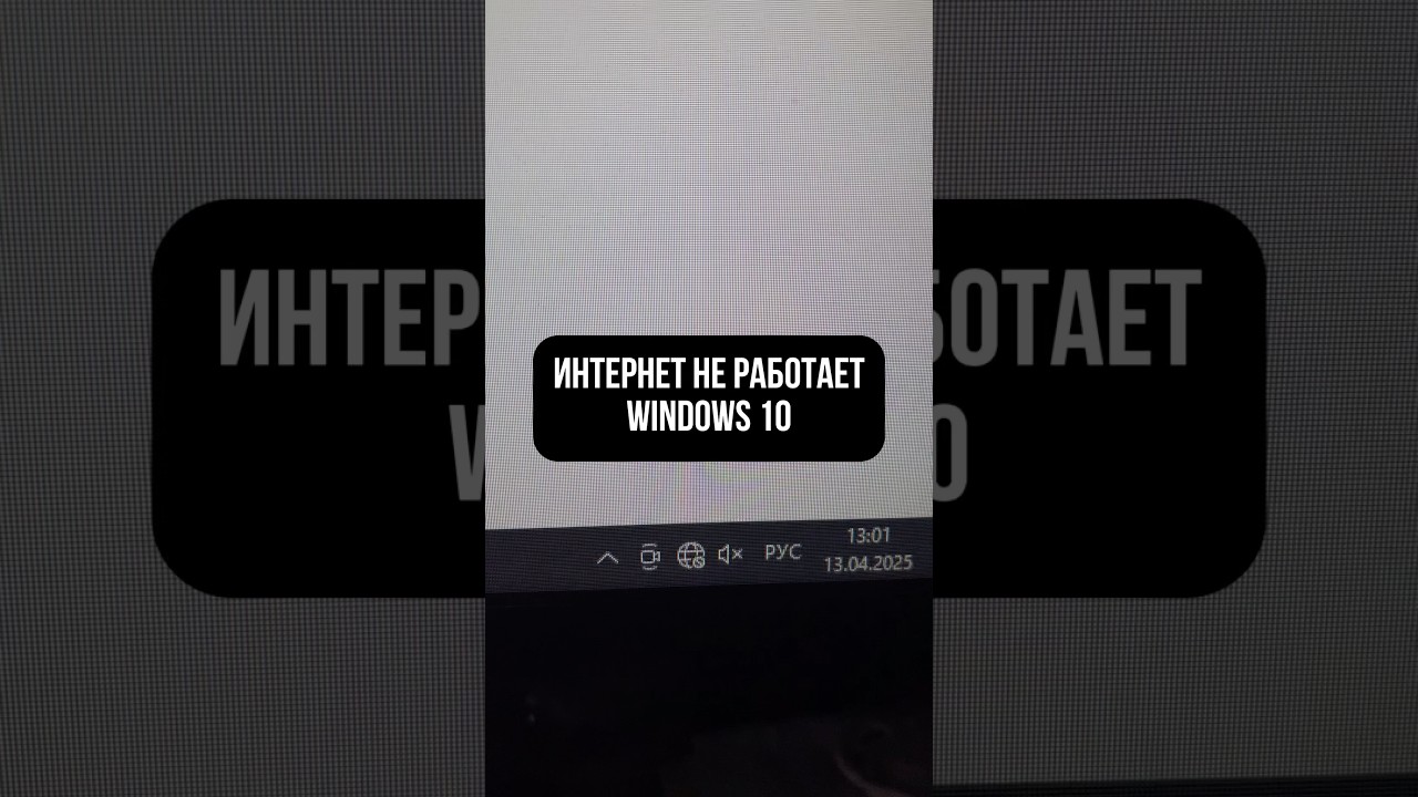 Интернет не работает Windows 10 - быстрое решение проблемы