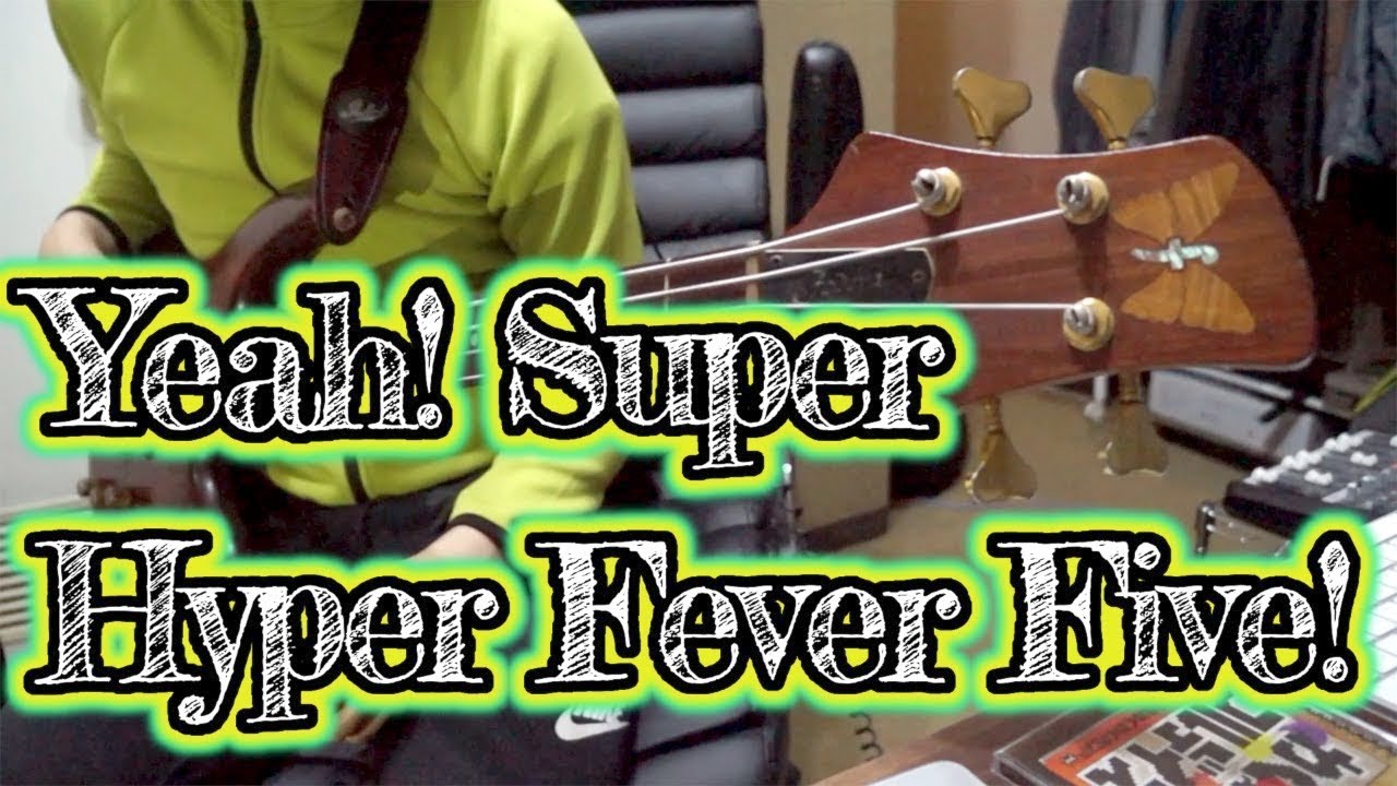 【ベース】「Yeah! Super Hyper Fever Five!」弾いてみた。ゲーム実況者わくわくバンドbass cover