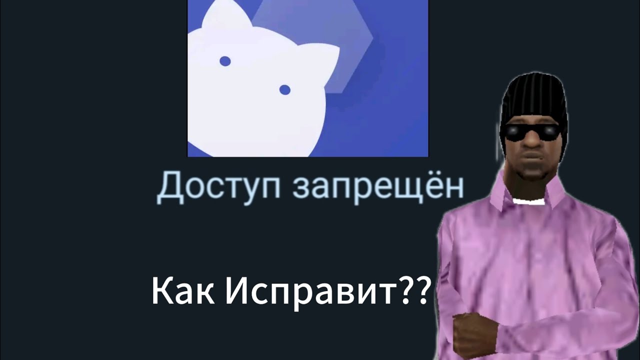 Как исправить ошибку Доступ запрещён в ZArchiver Online RP