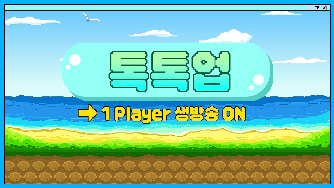 [조선협객전클래식] 드디어 오픈했다 파밍으로 스펙업하는 게임!