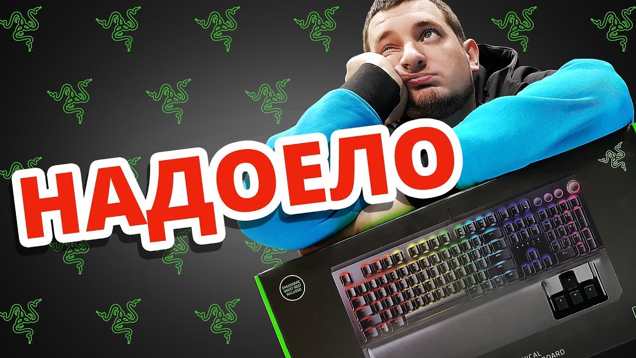 САМАЯ УНЫЛАЯ КЛАВИАТУРА RAZER! Razer BlackWidow Elite!