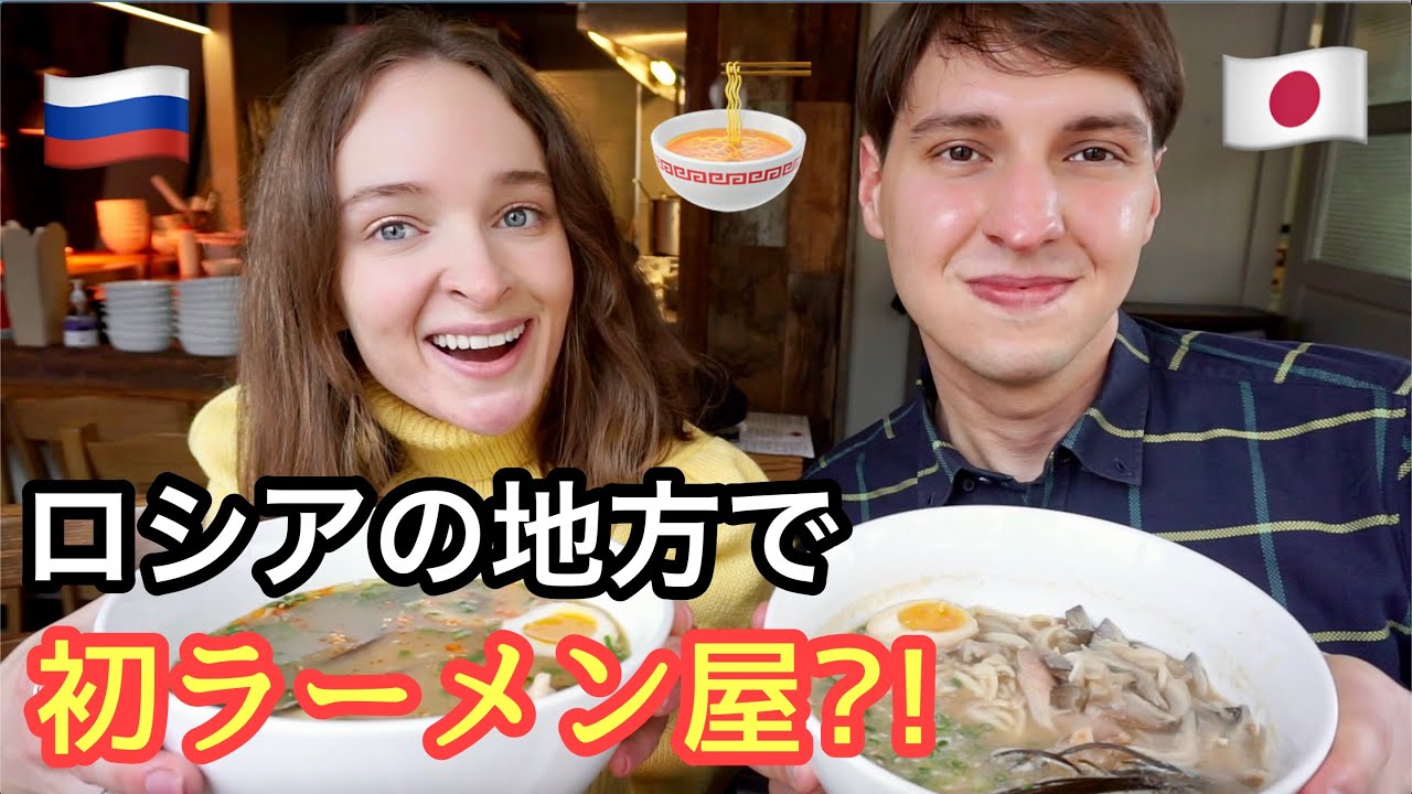 日本から8000kmも離れたロシアの地方で初ラーメン屋ができました。