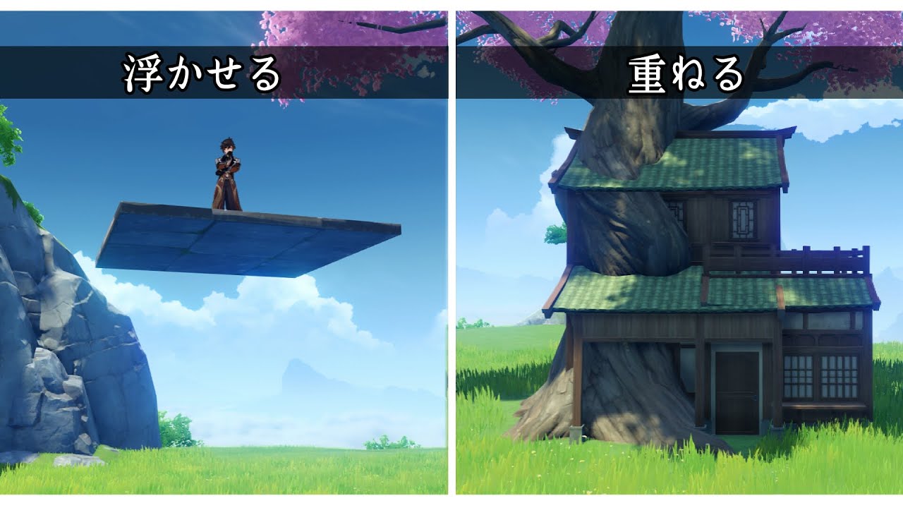 チュートリアル動画で使っている家具の「浮かせるor重ねる」の解説(誘導用)┃Genshin┃原神 塵歌壷