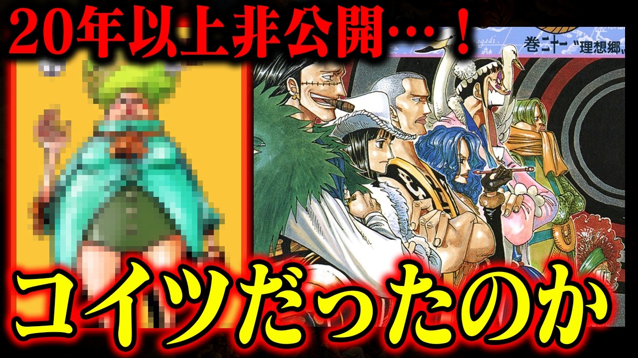 【ワンピース】公式初公開！バロックワークスのミス・○○○デーが明かされた件【これ全員描かれますね…】