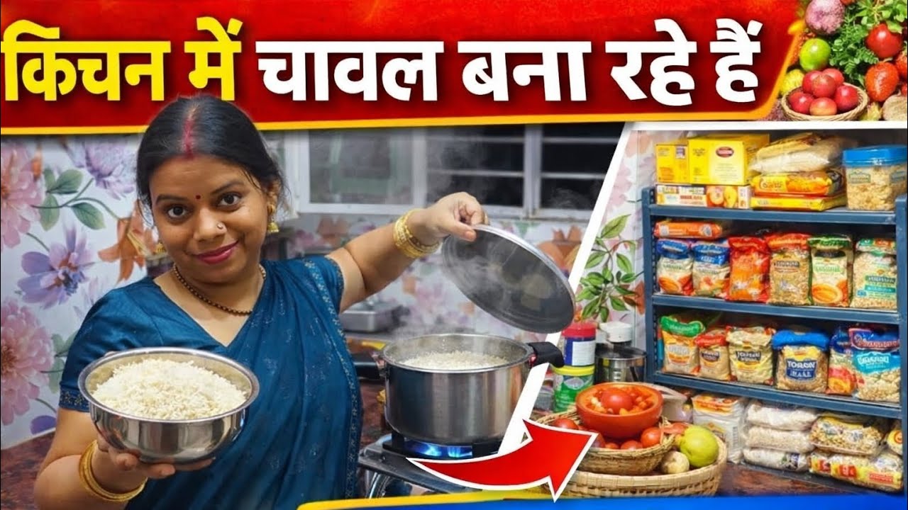 किचन में चावल बना रहे हैं 🍚 | राशन का सामान स्टोर करने का सही तरीका | Daily Kitchen Vlog
