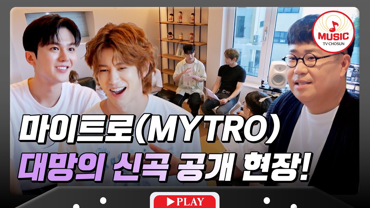 조영수 프로듀서의 부름에 제주도로 한달음에 달려간 마이트로! 자신의 첫 곡을 받는 역사적인 순간! #진심누나 #TVCHOSUNMUSIC (TV CHOSUN 241019 방송)
