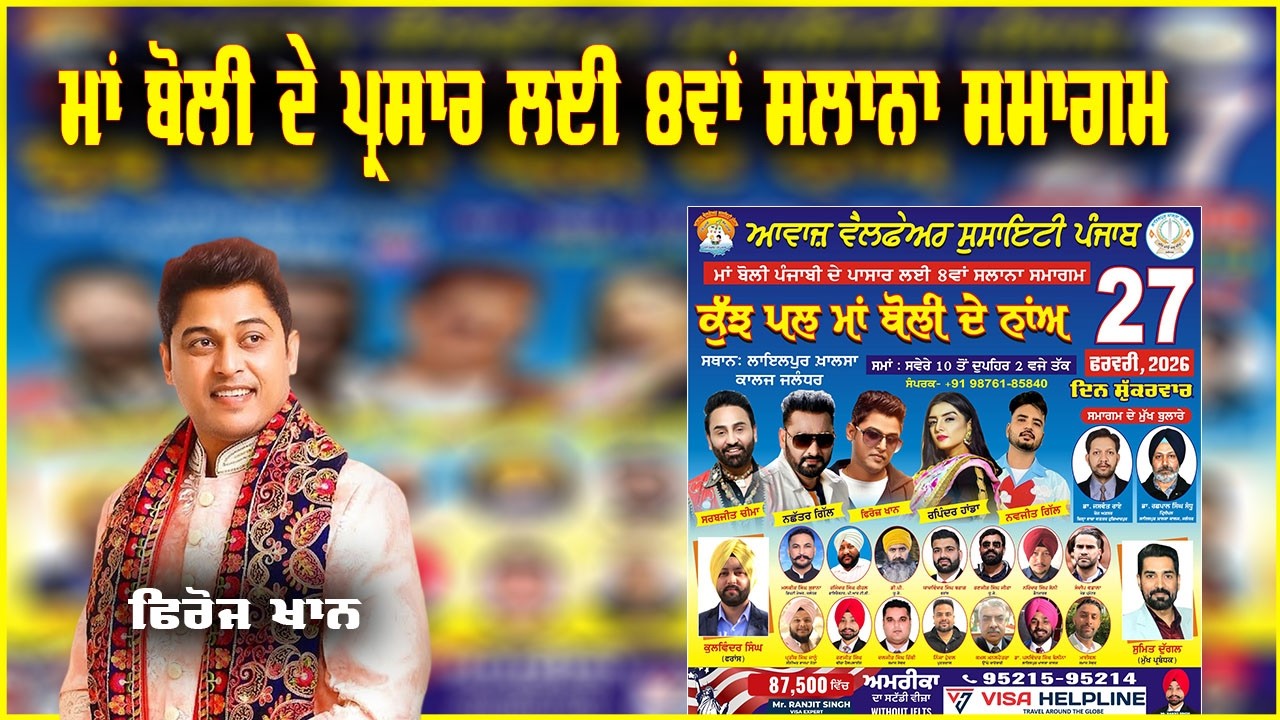 Feroz Khan  Live Maa Boli Punjabi | Awaj Walfare Socity Punjab |lyallpur khalsa college jalandhar