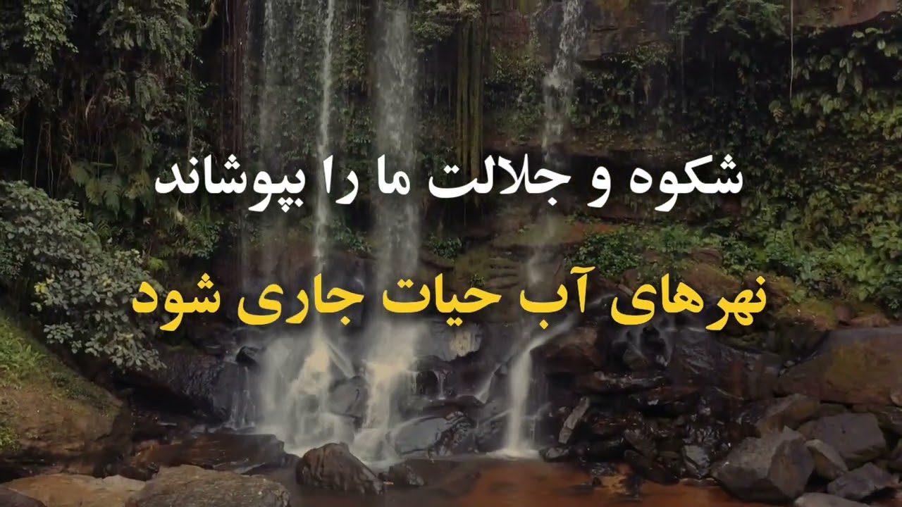 Roohe Ghodoose Khoda ✝️ روح قدوس خدا / Niloufar