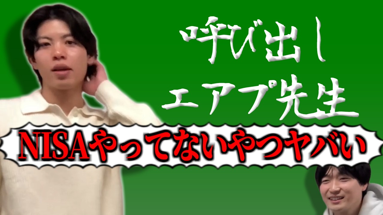 クイズでNISAを楽しく学ぼう。【クイズ】【呼び出し先生】