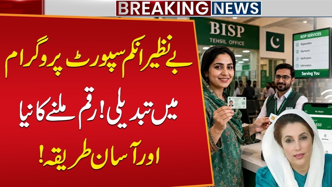 BISP Payment Update 2026 | New Easy Method to Receive Benazir Income Support Money!