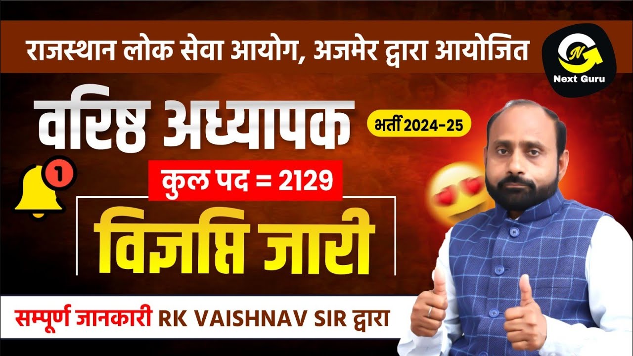Grade 2nd शिक्षक भर्ती | विज्ञापन जारी | सम्पूर्ण जानकारी by राजेंद्र राव सर