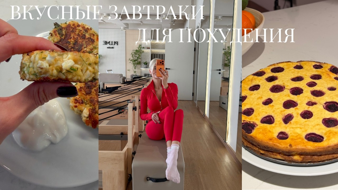 Простые ПП пирожки с яйцом и сыром за 10 минут+ отказ от сладкого( мой рацион питания). Влог