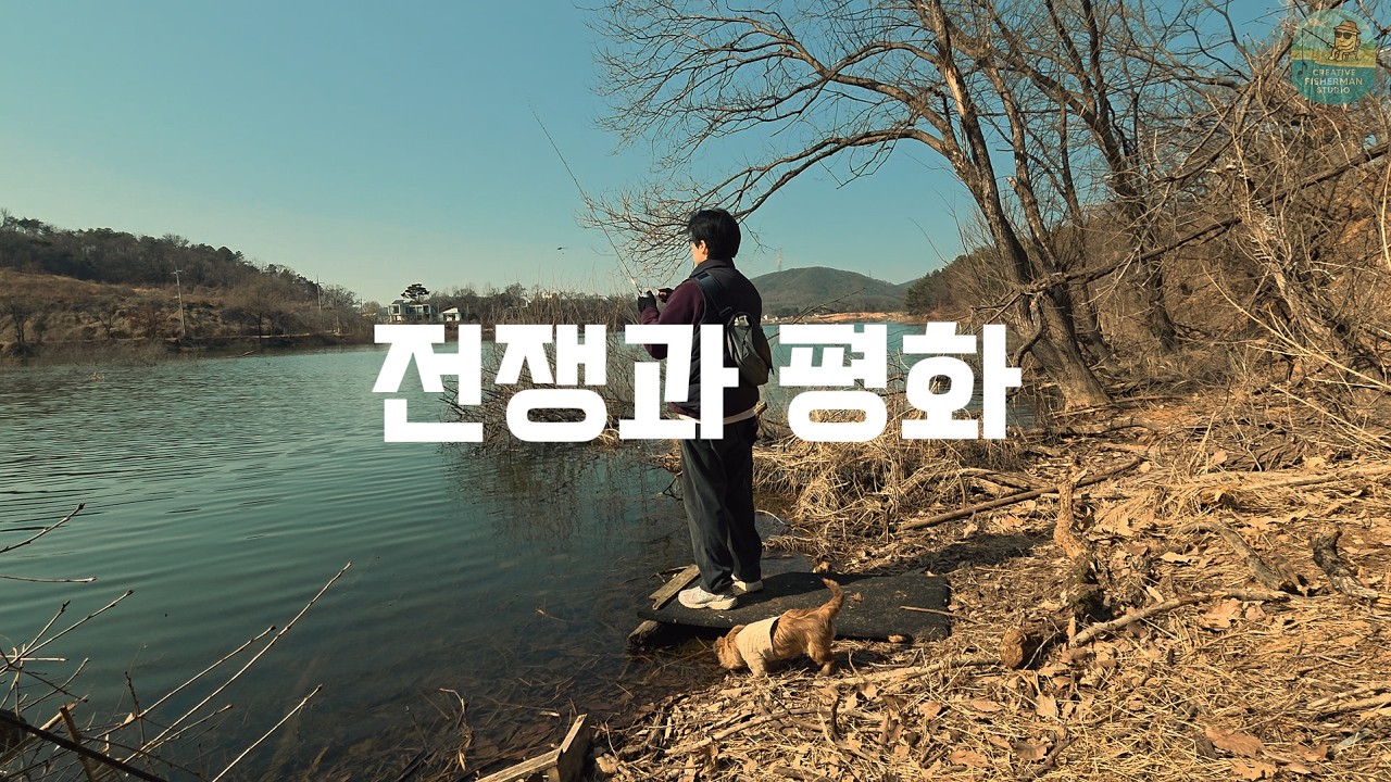 Fisherman's Fish #10 강아지 놀이터