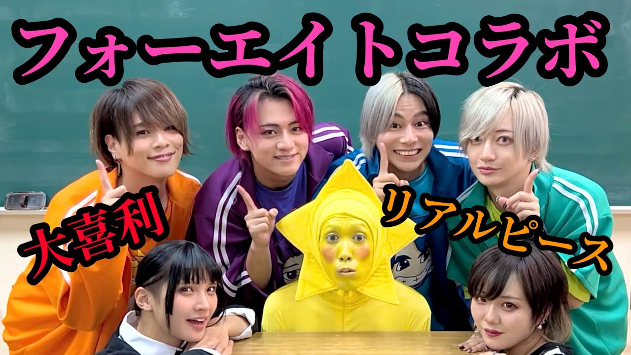 【フォーエイト×リアルピース】大喜利対決！ゑむ氏&ennちゃん、やっぱり大阪オモロっ！