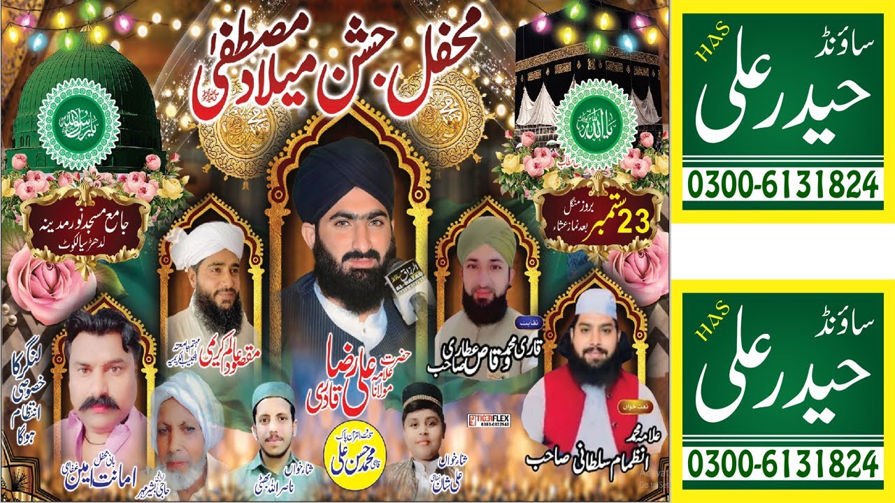 Mehfil Milade Mustafa ﷺ Ladhar 23 September 2025 Haider Ali Sound 0300 6131824