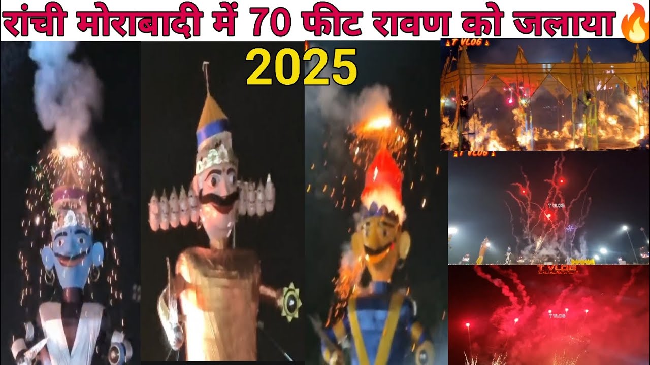 रावण दहन मोराबादी रांची 2025🔥Morabadi ground Rawan dahan 2025/Vijay Dashami/Durga Puja Jharkhand Ran