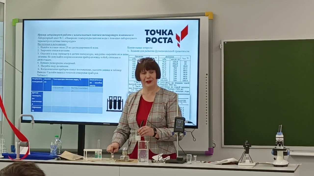 2024 05 08 точка роста химия