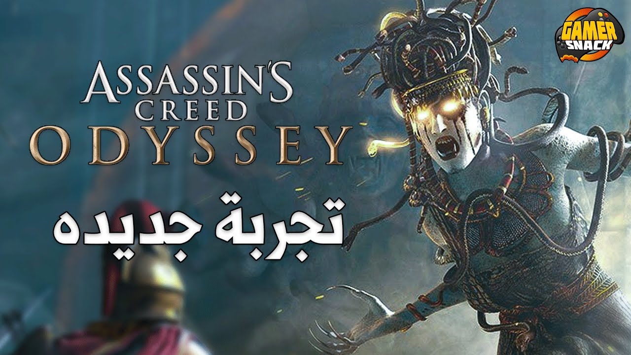 [مترجم] Assassin's Creed Odyssey 🐍 أم الافاعي