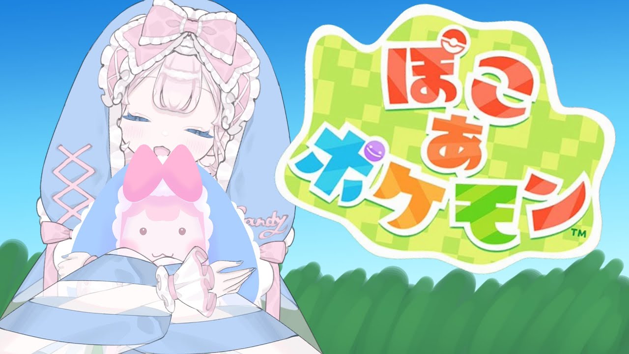 【ぽこ あ ポケモン】#4　金属加工だ٩૮ •̀ ̫ •́ა۶【ネタバレ注意】