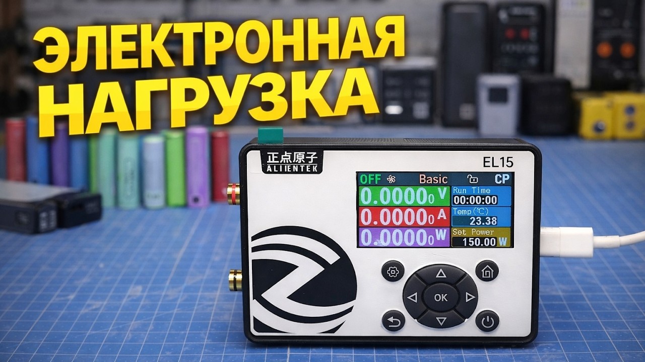 ЭЛЕКТРОННАЯ НАГРУЗКА 60В 12А 150Вт ALIENTEK EL15