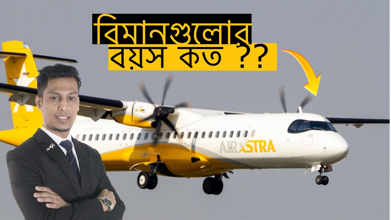 Air Astra বহরের বিমানগুলোর বয়স কত? || Air Astra Fleet Age || Avio Rana