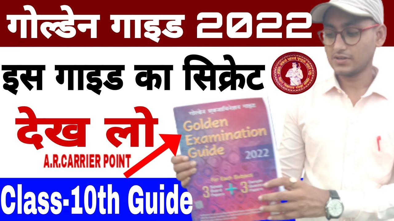 Bseb golden guide 2022 | Golden Examination Guide 2022 | Bihar board class 10 golden guide 2022