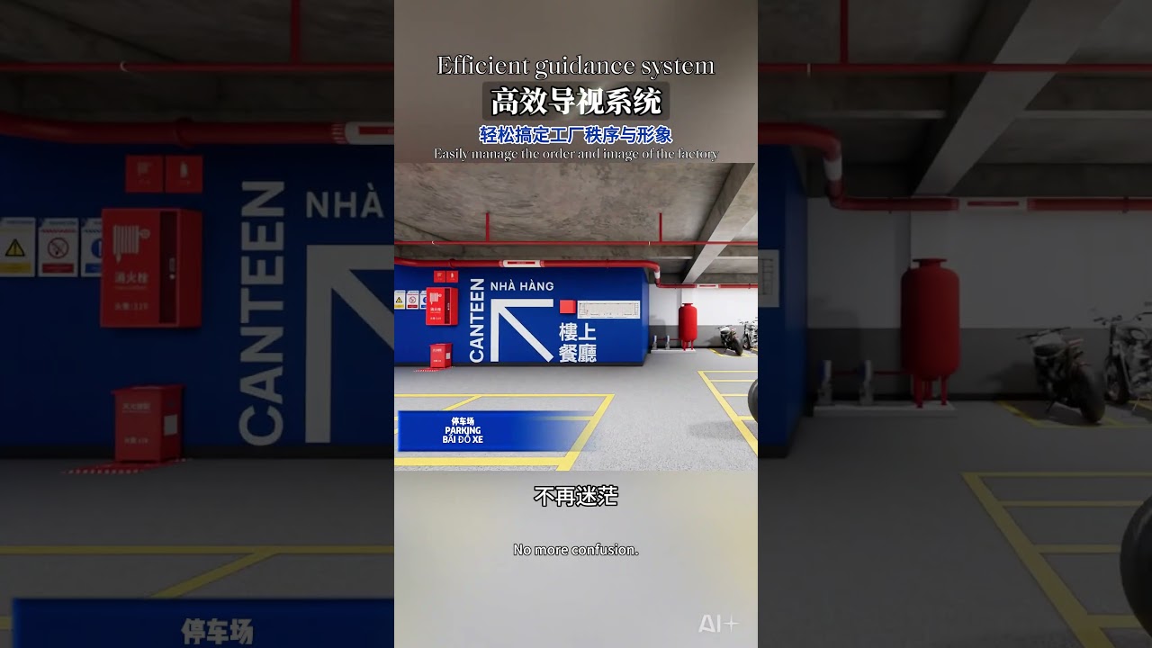 高效导视系统，轻松搞定工厂秩序与形象 #chinafactory