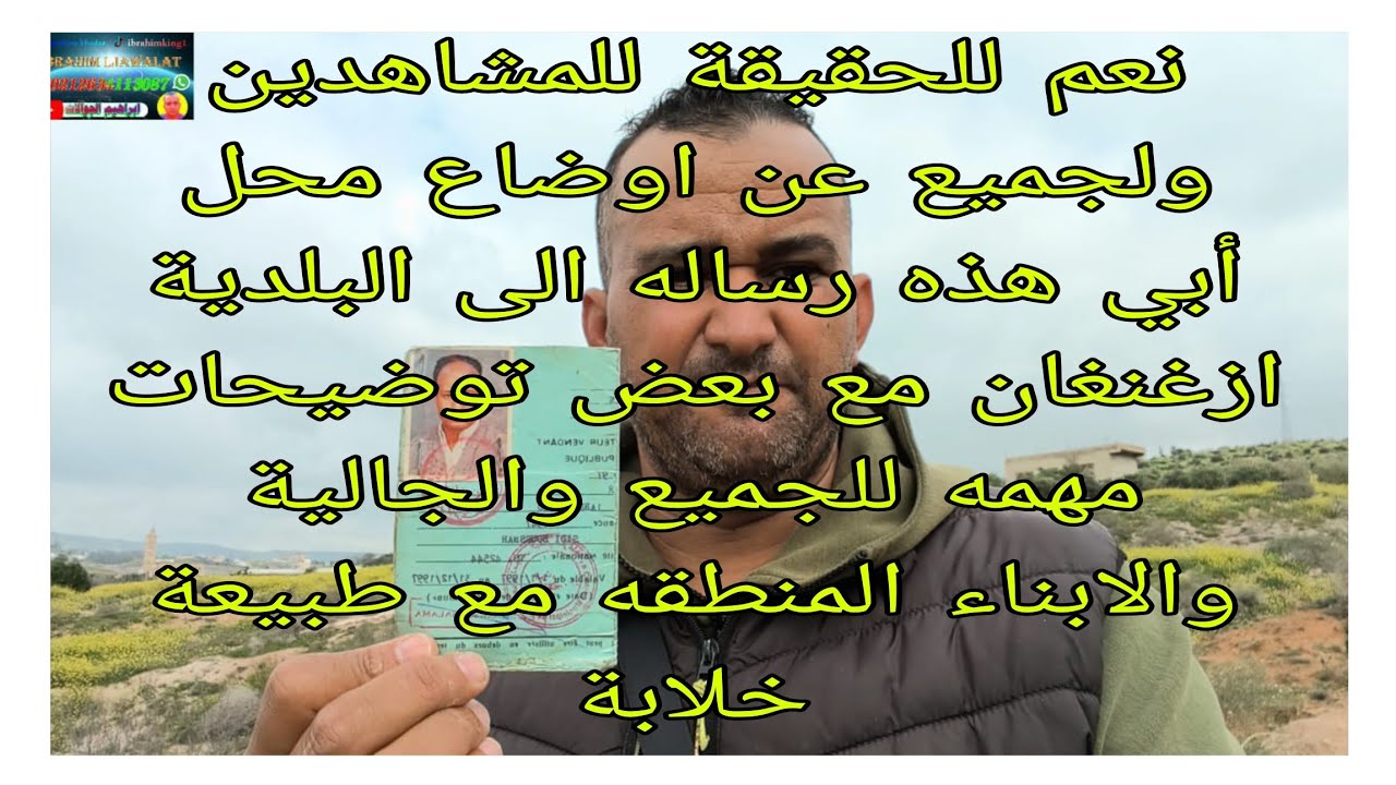 نعم الحقيقة مع بعض التوضيحات مهمه عن محل ابي رساله الى بلدية أزغنغان مع طبيعة خلابة لجميع المشاهدين
