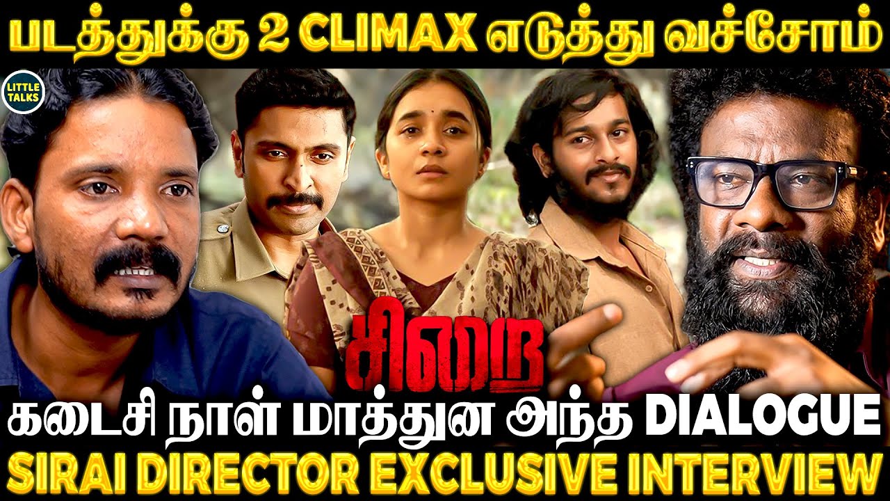 படம் பாத்துட்டு Love Scene உனக்கு எடுக்க தெரிலன்னு Vetri சொன்னாரு - Sirai Movie Director Interview
