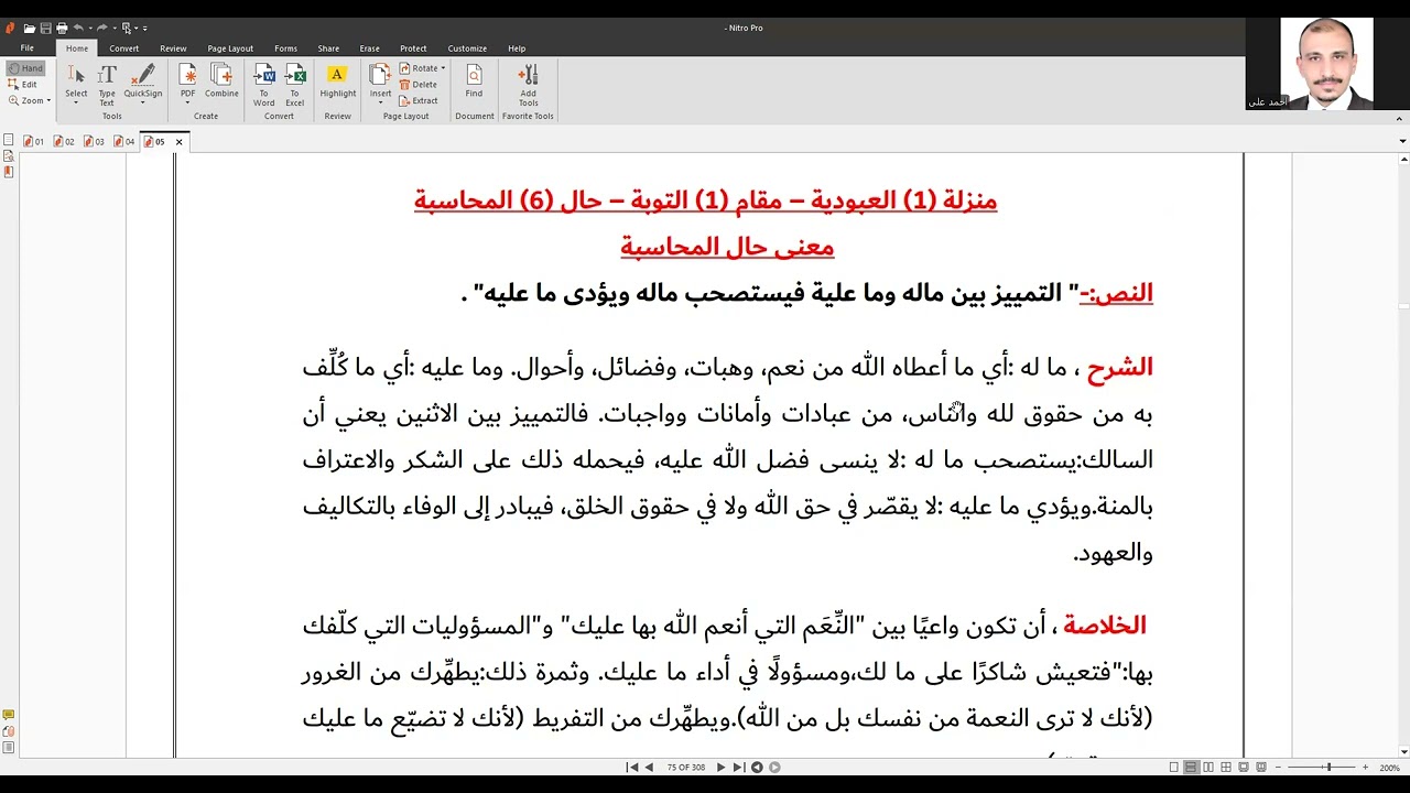 06 حال المحاسبة