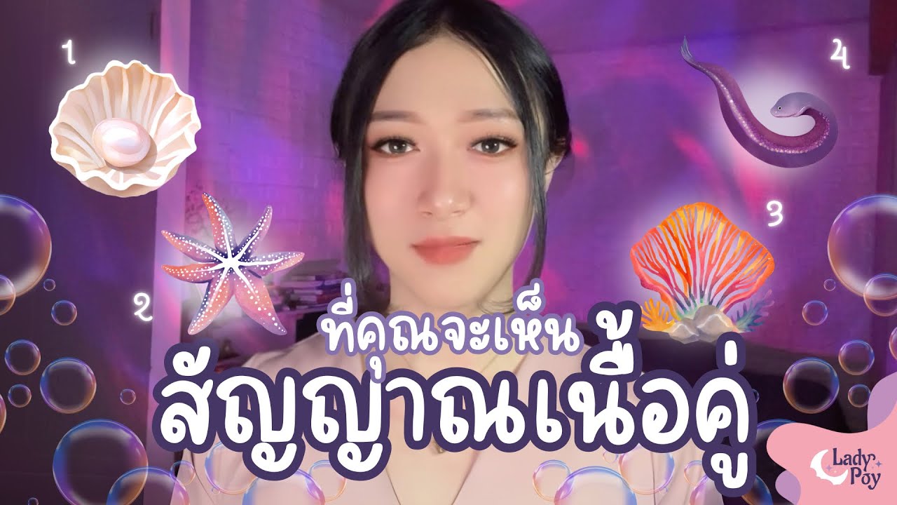 นี่คือสัญญาณที่คุณจะเห็นตอนเจอเนื้อคู่ - Pick A Sign (Card)